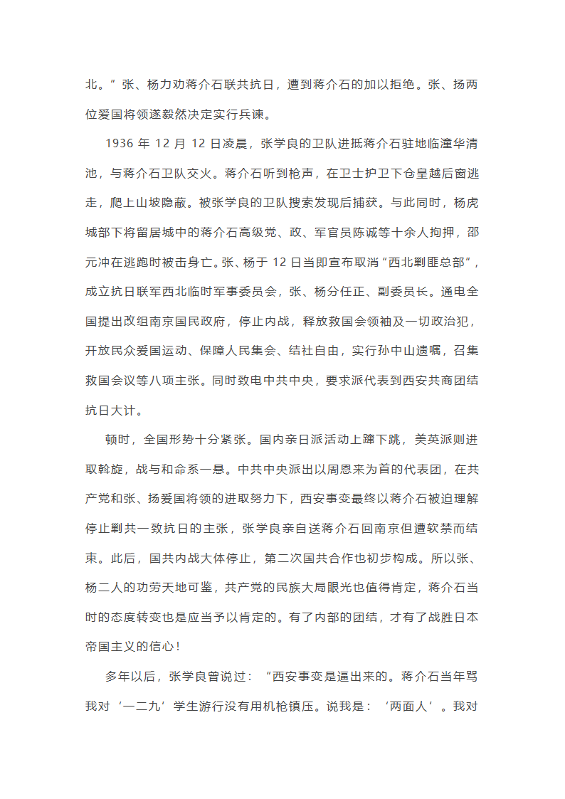 西安事变微电影观后感第7页