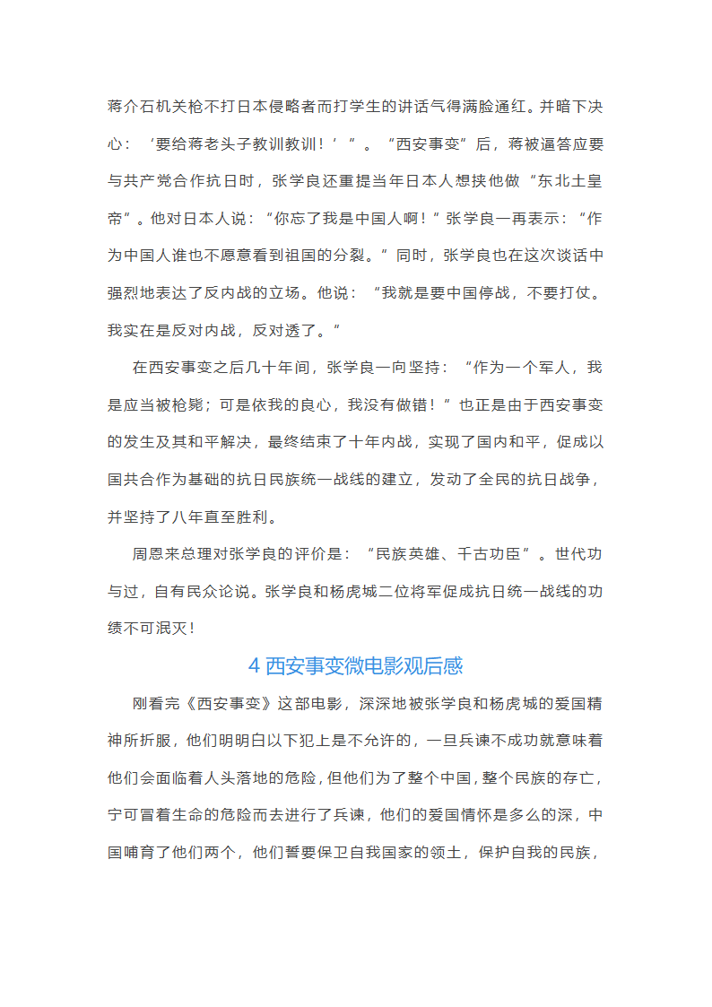 西安事变微电影观后感第8页