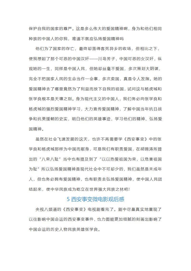 西安事变微电影观后感第9页