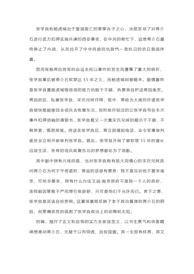 西安事变微电影观后感第10页