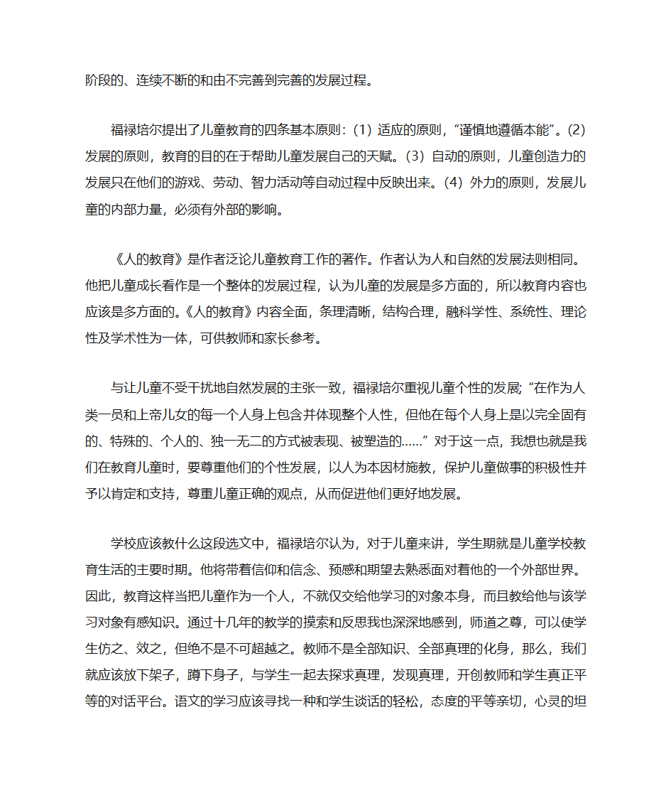《人的教育》第2页