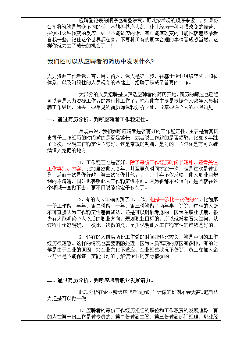 HR核心之一-知人识人第9页