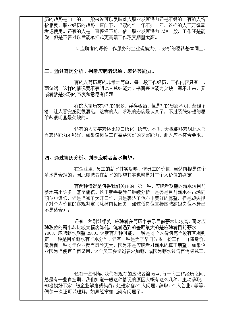 HR核心之一-知人识人第10页