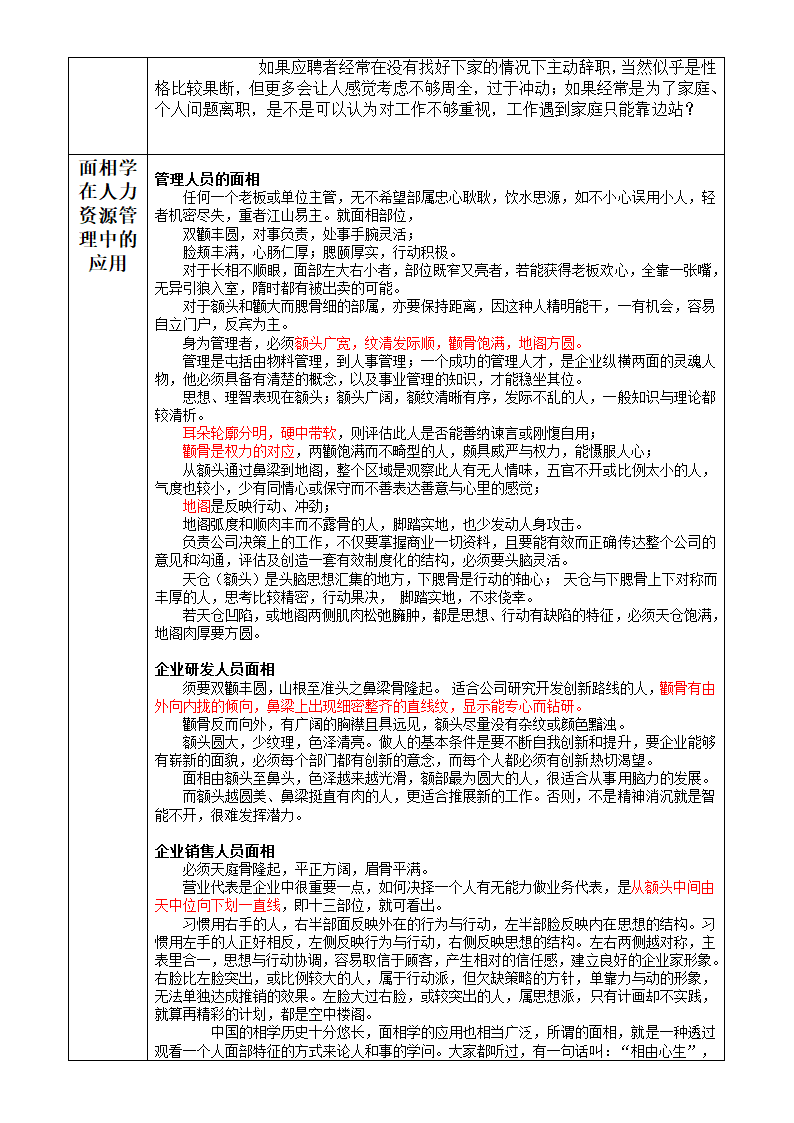 HR核心之一-知人识人第11页
