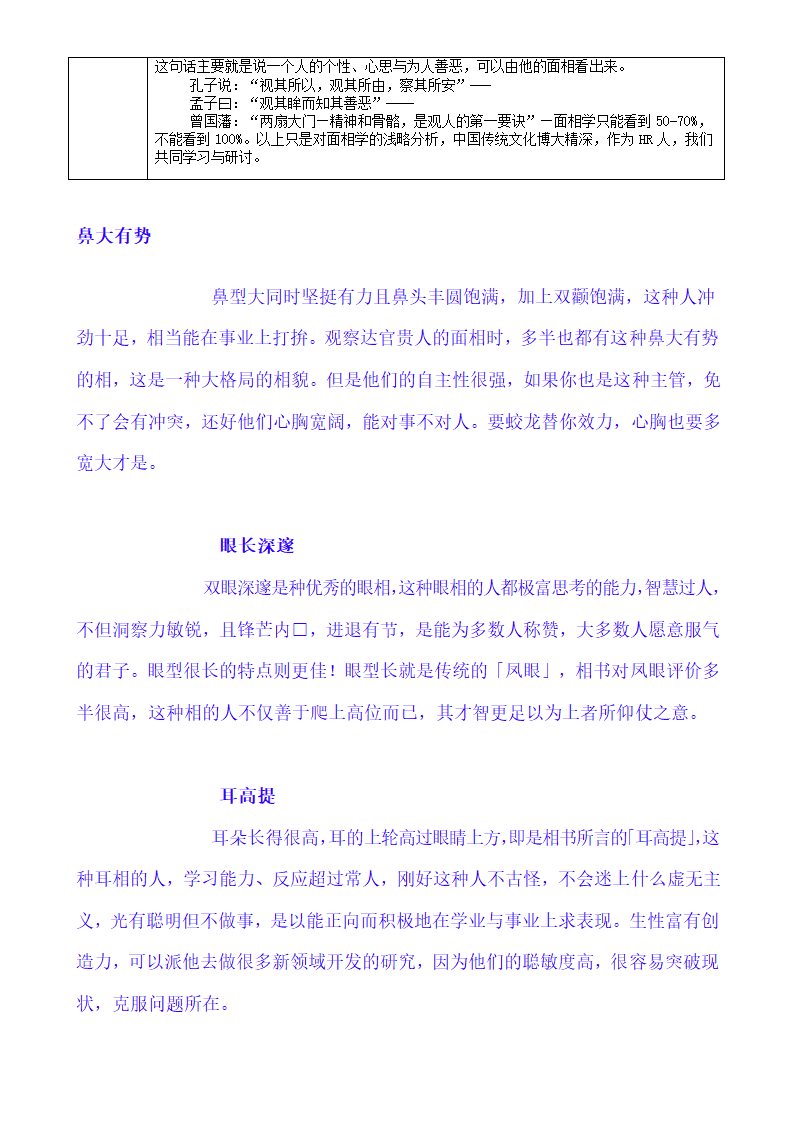 HR核心之一-知人识人第12页