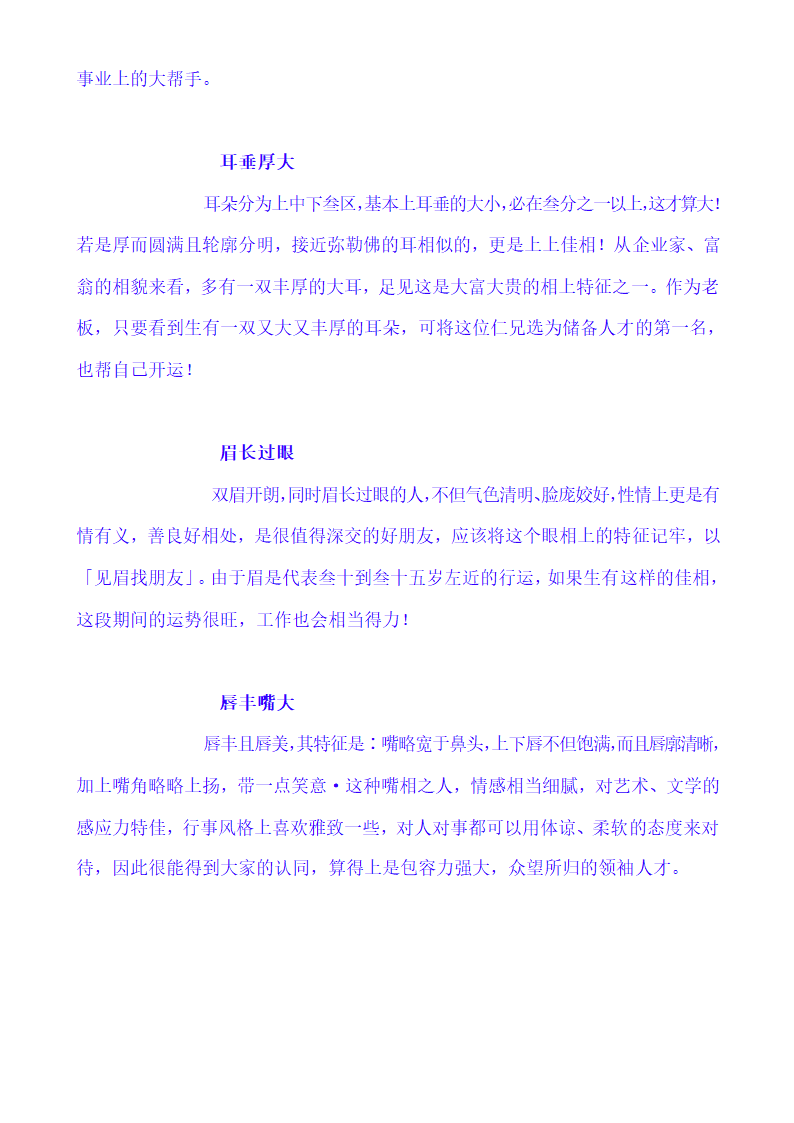 HR核心之一-知人识人第14页