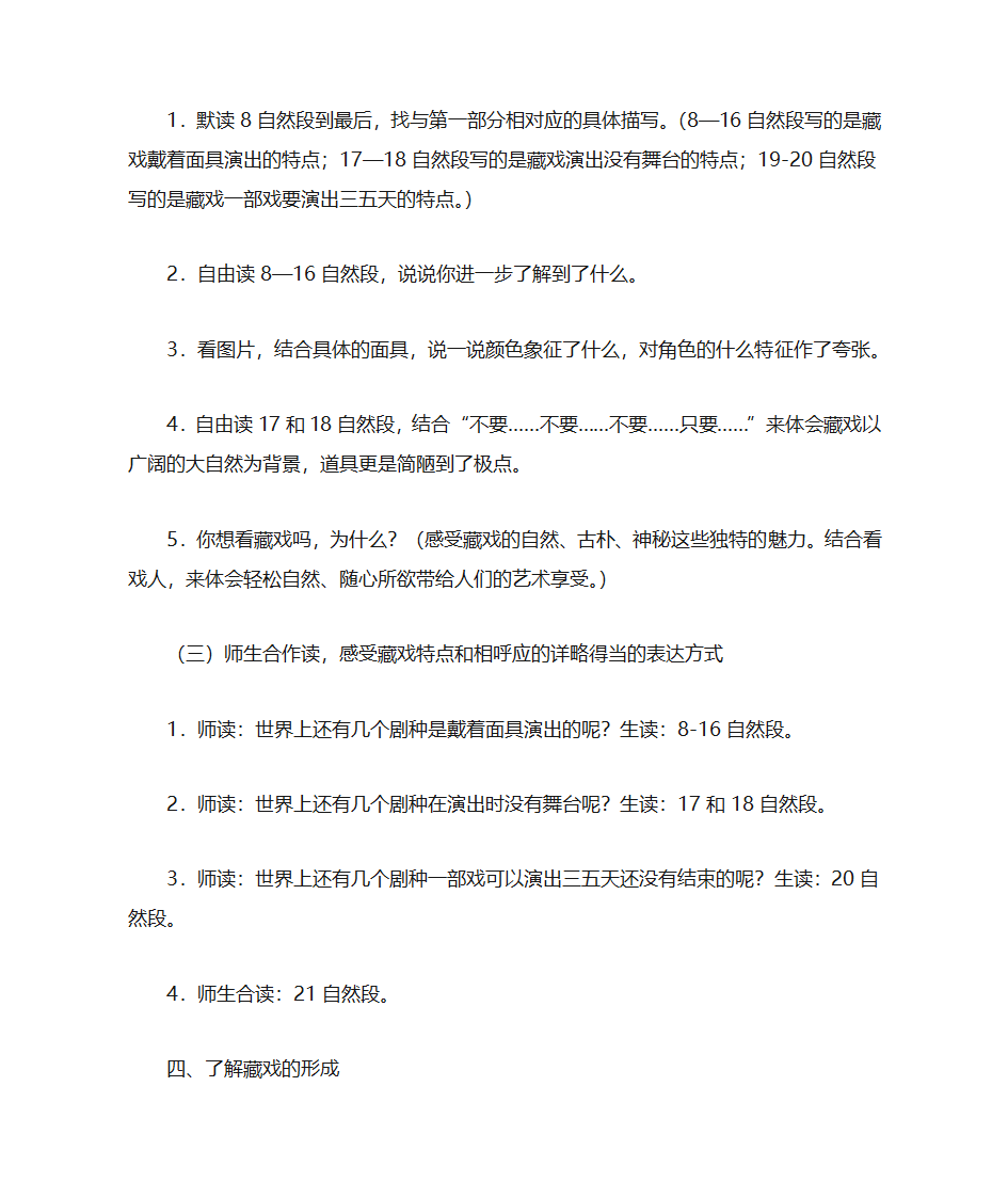 藏戏教学设计与反思第3页
