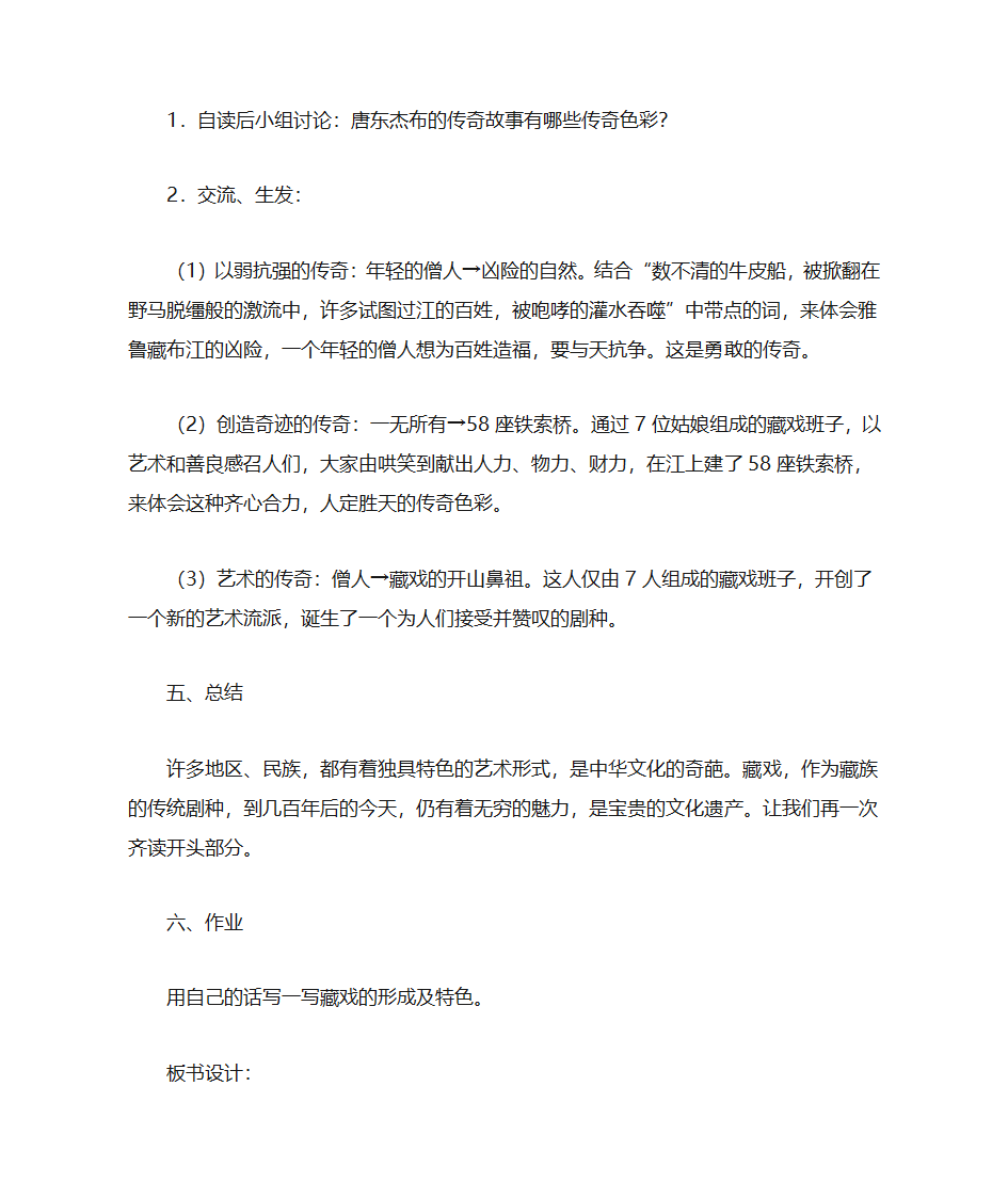 藏戏教学设计与反思第4页