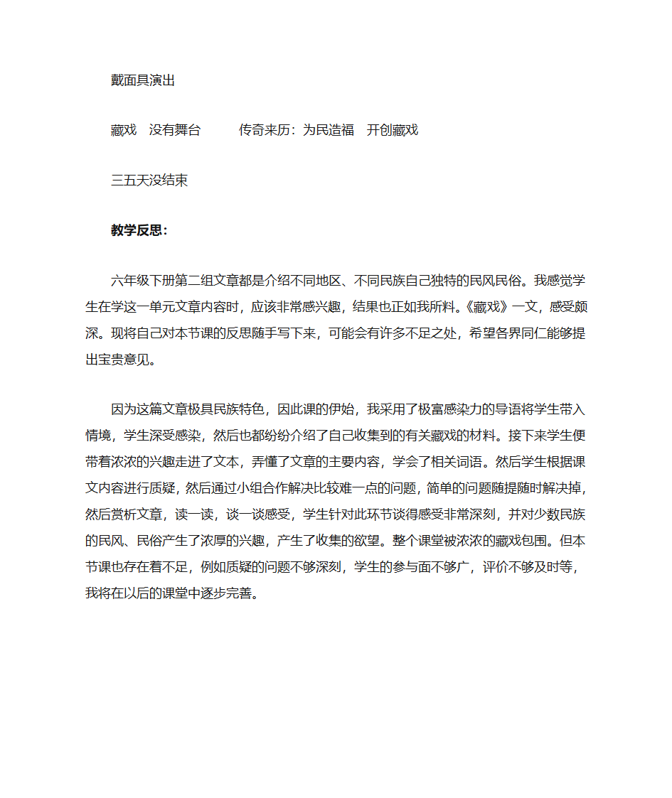 藏戏教学设计与反思第5页