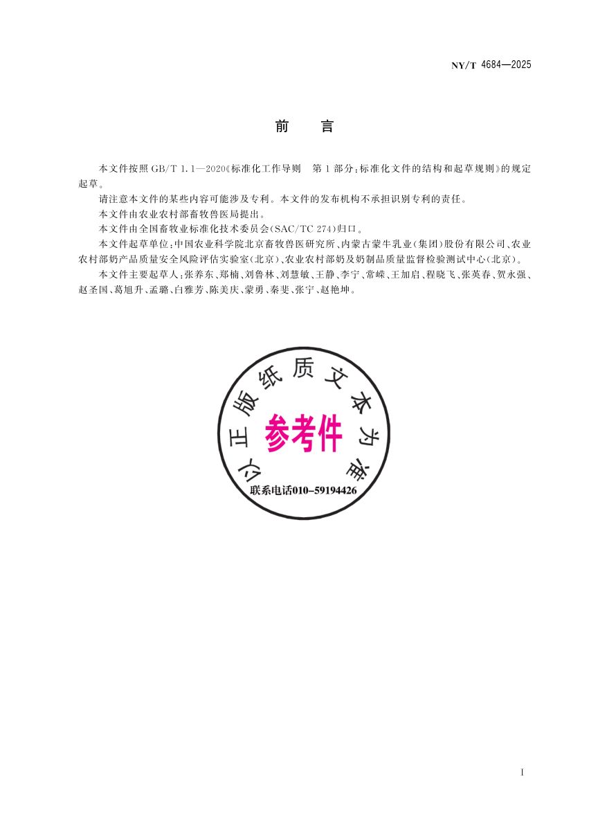 饲用燕麦干草质量分级NYT4684-2025第3页