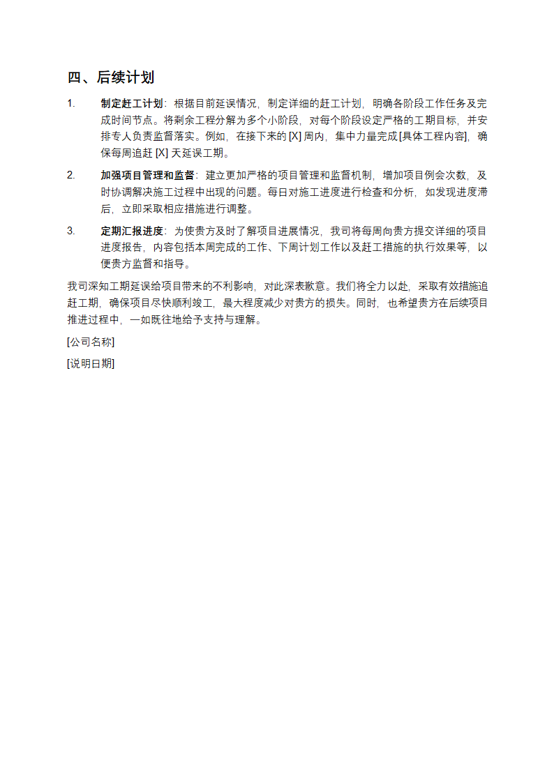 工期延误情况说明第2页