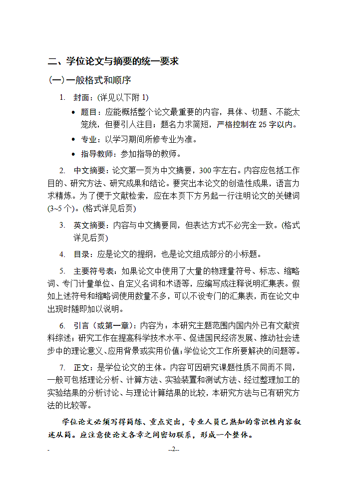 毕业设计规范说明第2页