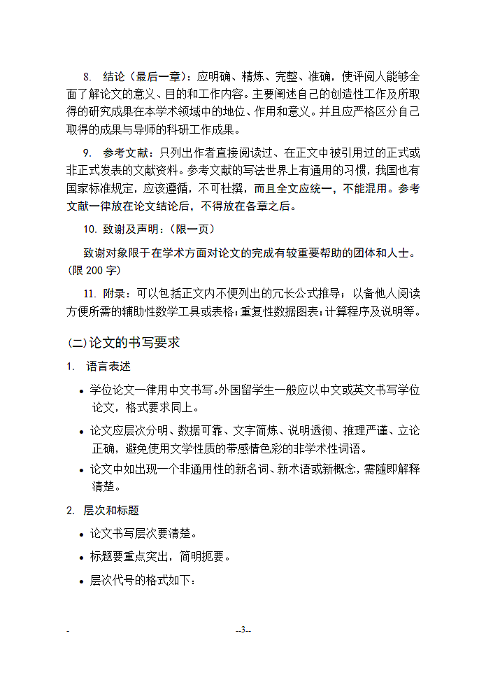 毕业设计规范说明第3页