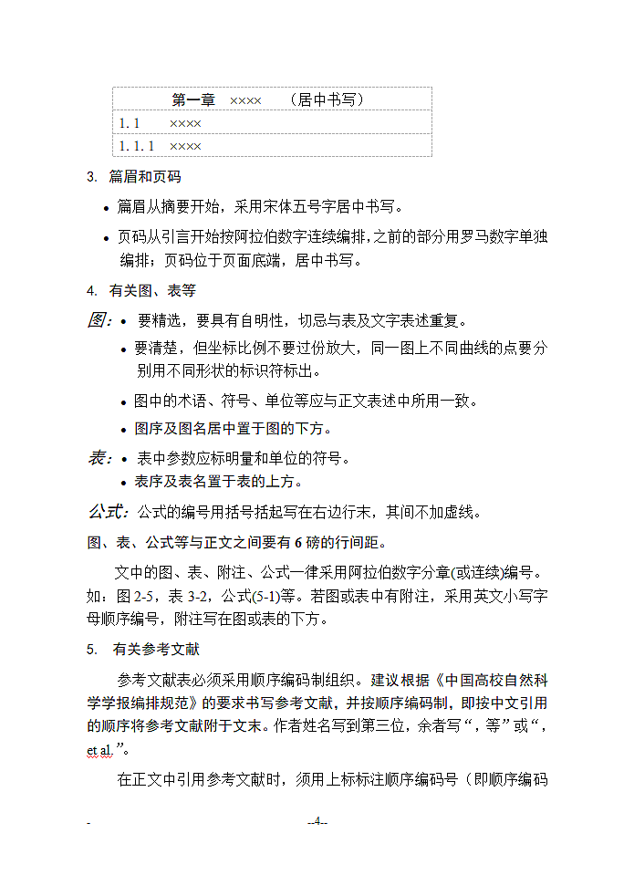 毕业设计规范说明第4页