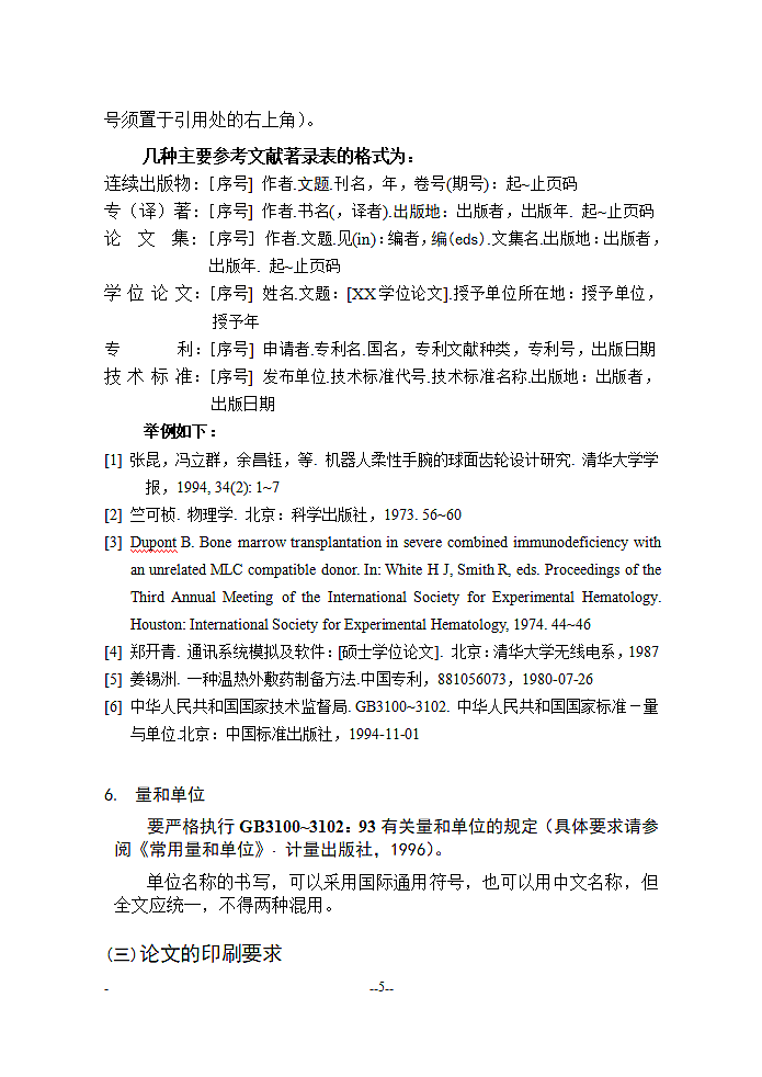 毕业设计规范说明第5页