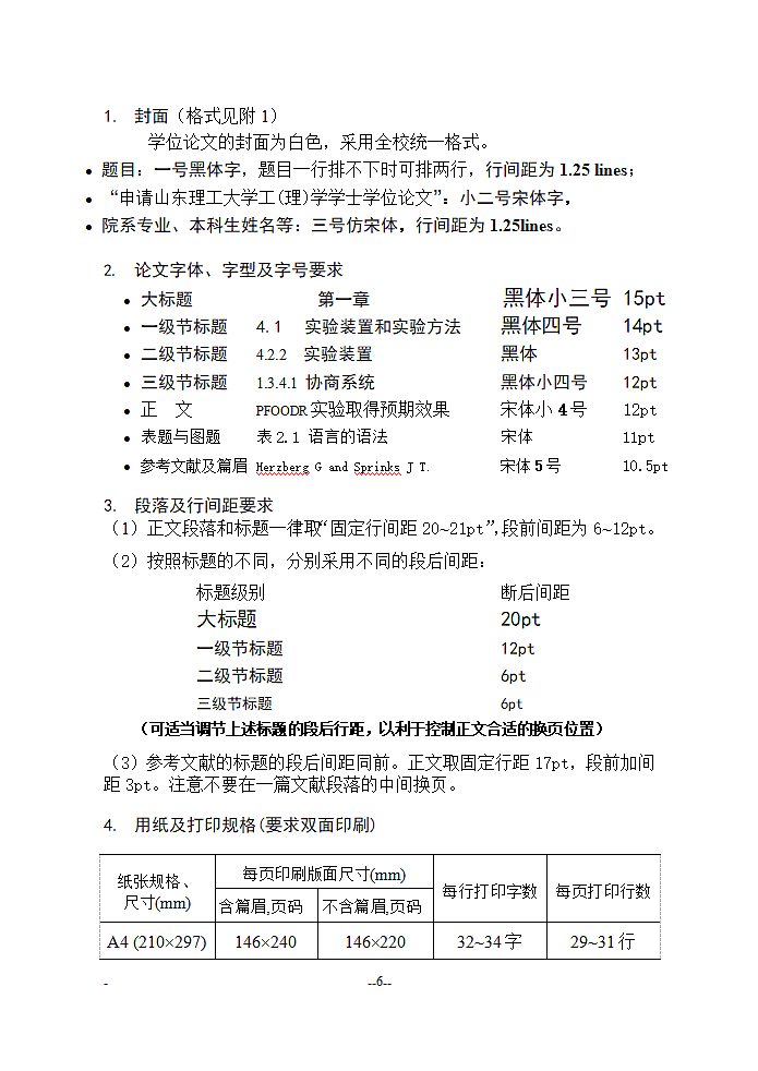 毕业设计规范说明第6页