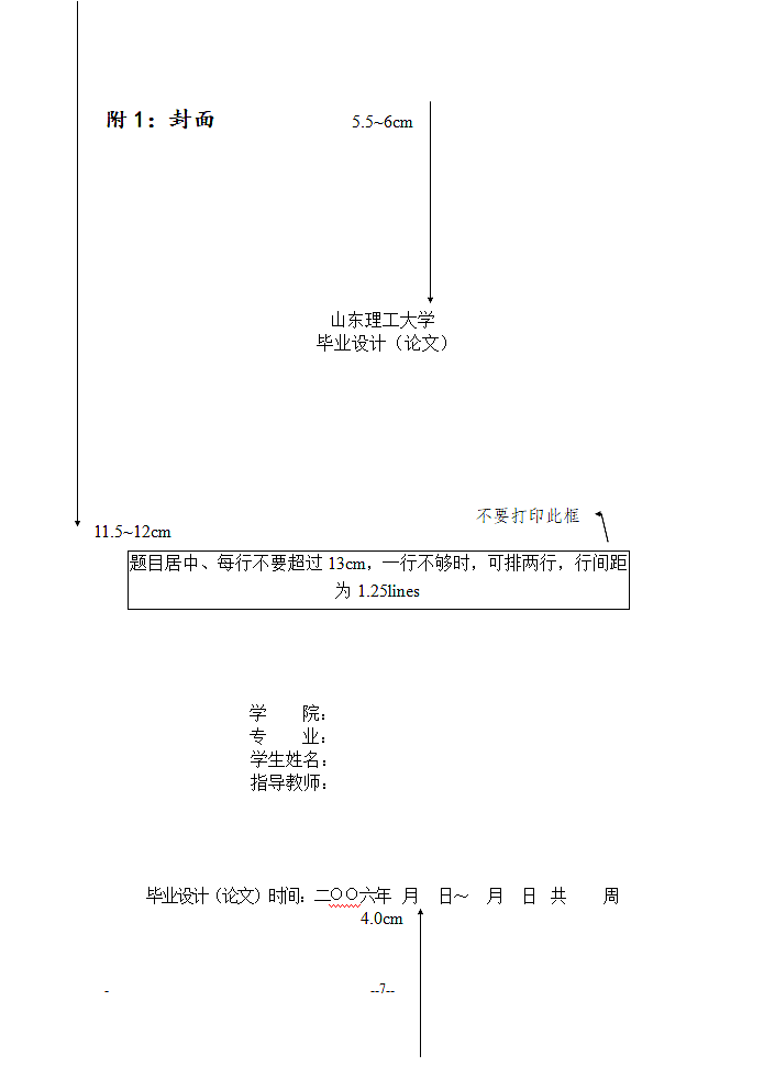 毕业设计规范说明第7页