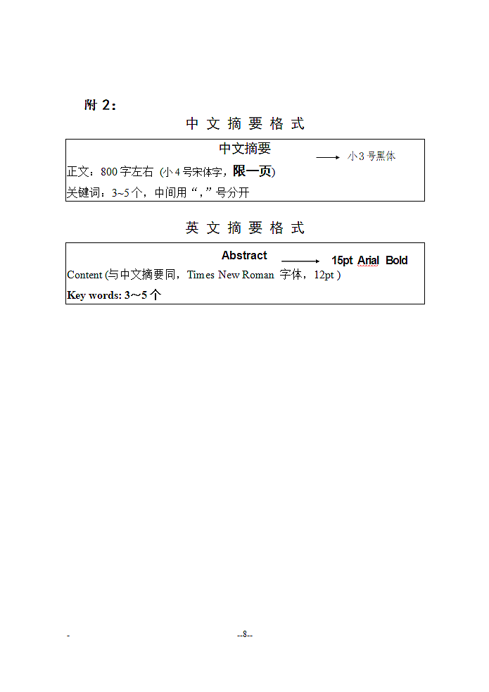 毕业设计规范说明第8页