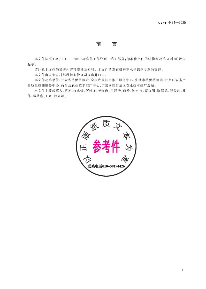 番茄种子产地检疫规程NYT4491-2025第3页
