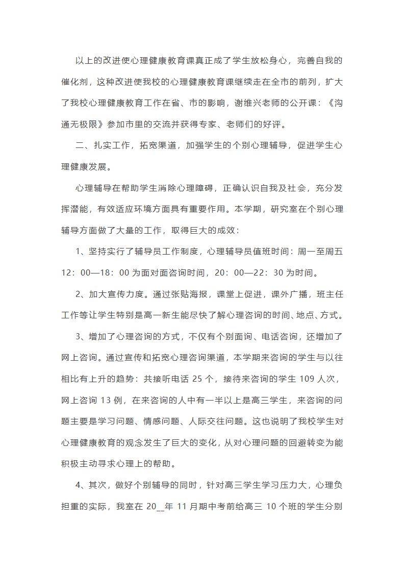 心理健康教育工作总结第17页