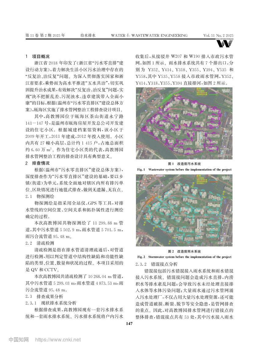 高教博园排水管网整治工程排查设计第2页