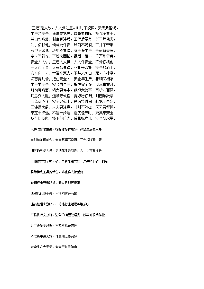 安全警句大全第3页
