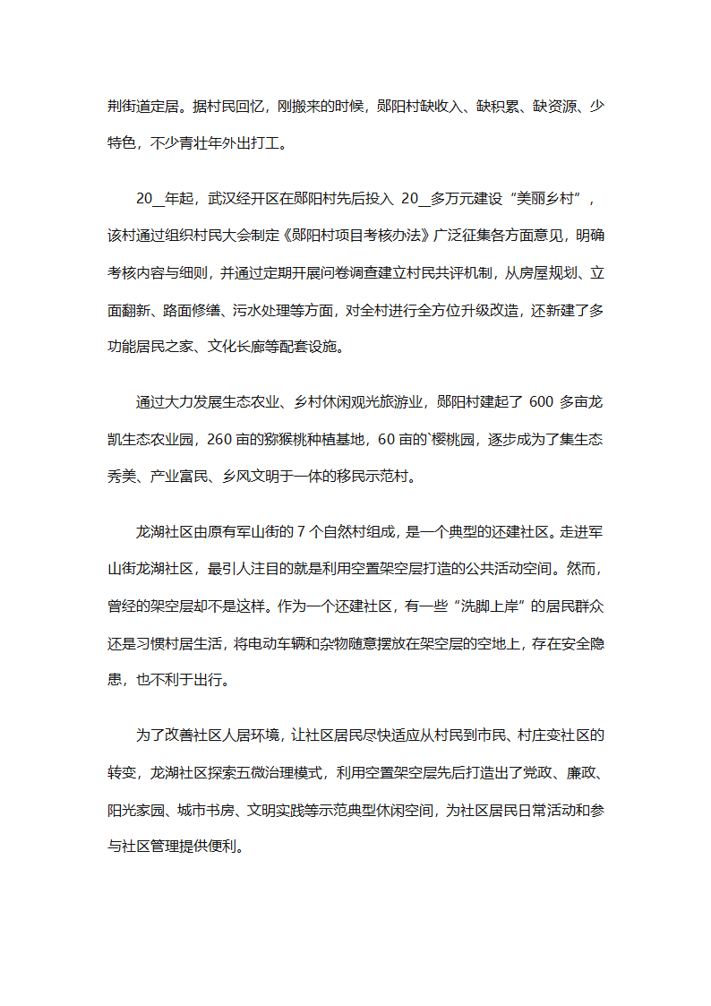 开展美好环境与幸福生活共同缔造工作总结范文（精选8篇）第2页