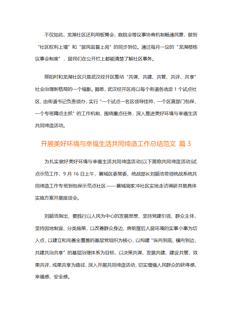 开展美好环境与幸福生活共同缔造工作总结范文（精选8篇）第3页