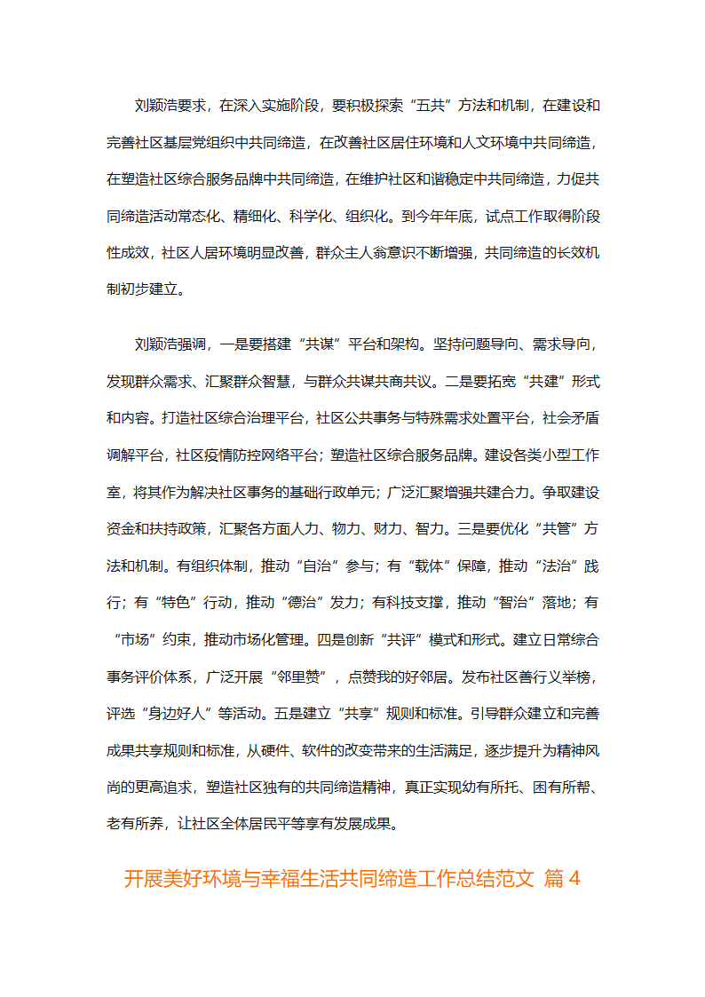 开展美好环境与幸福生活共同缔造工作总结范文（精选8篇）第4页