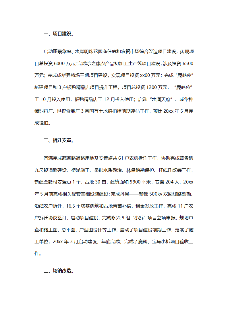 开展美好环境与幸福生活共同缔造工作总结范文（精选8篇）第5页