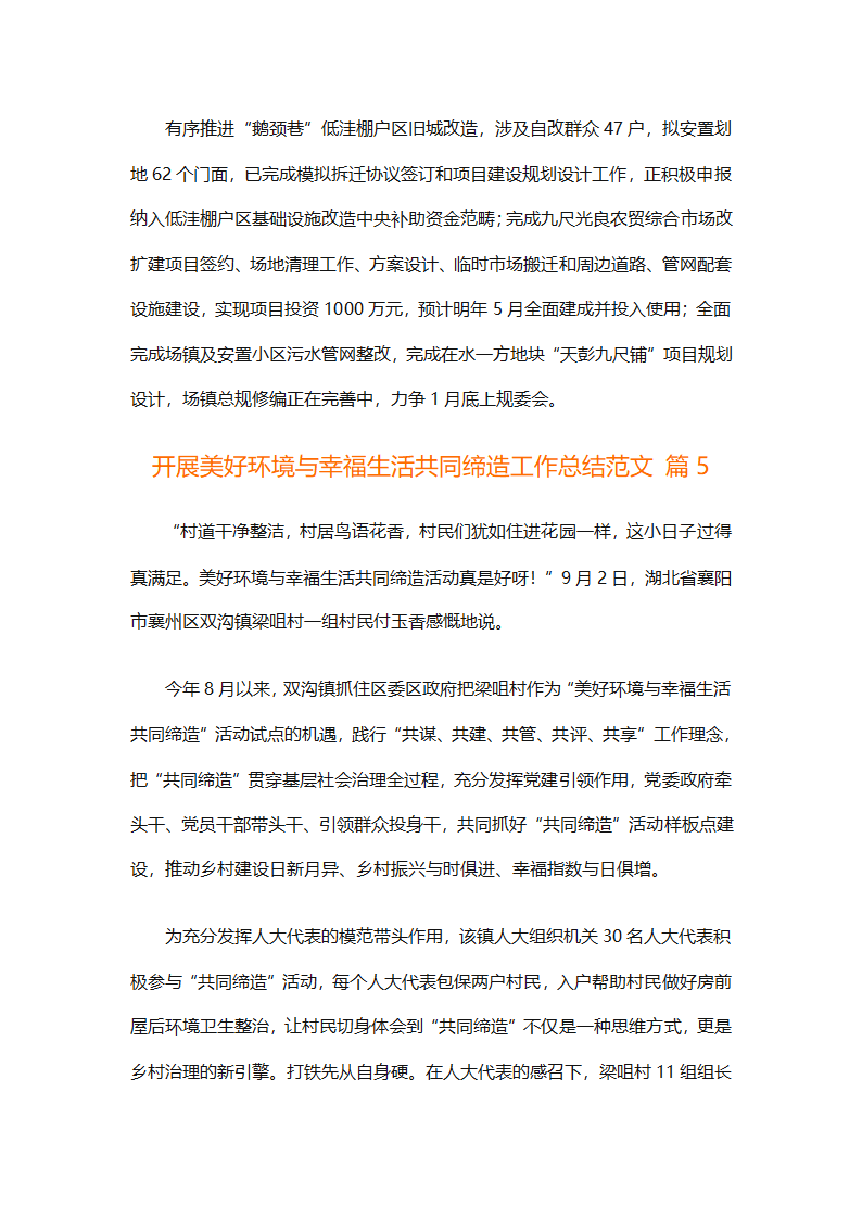 开展美好环境与幸福生活共同缔造工作总结范文（精选8篇）第6页