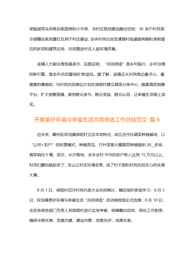 开展美好环境与幸福生活共同缔造工作总结范文（精选8篇）第7页