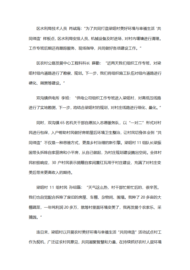 开展美好环境与幸福生活共同缔造工作总结范文（精选8篇）第8页