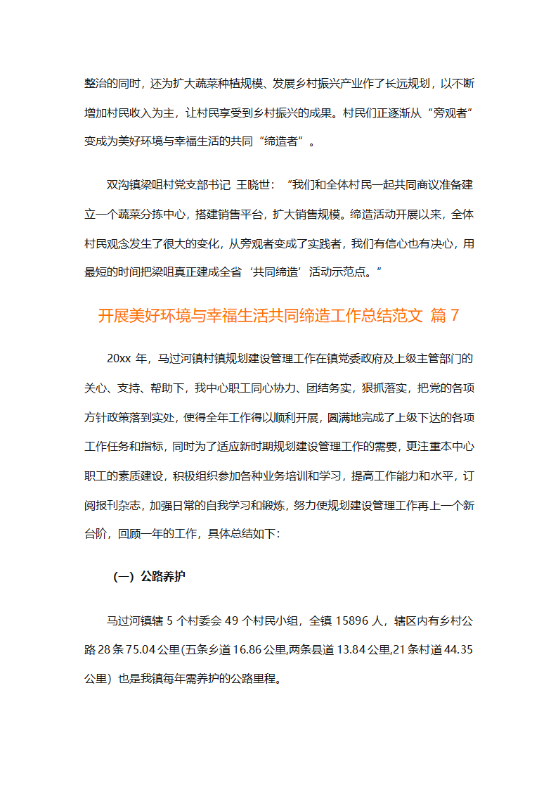 开展美好环境与幸福生活共同缔造工作总结范文（精选8篇）第9页