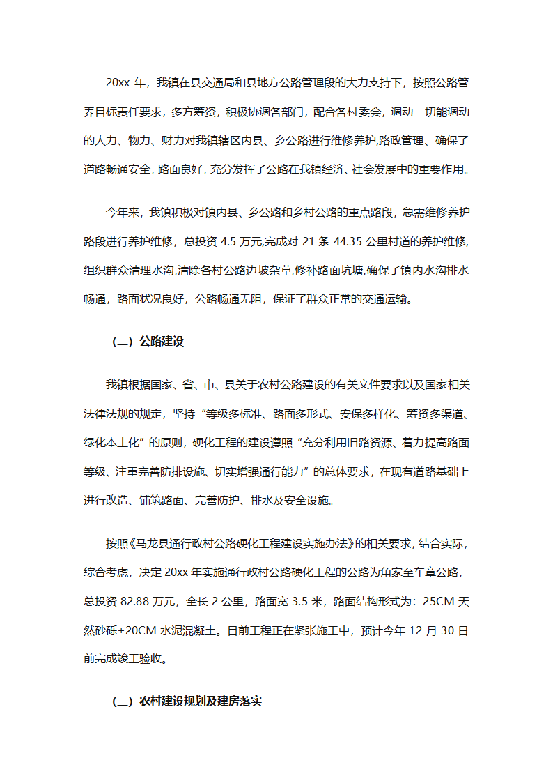 开展美好环境与幸福生活共同缔造工作总结范文（精选8篇）第10页