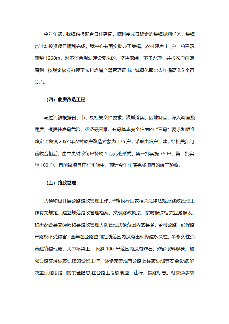 开展美好环境与幸福生活共同缔造工作总结范文（精选8篇）第11页