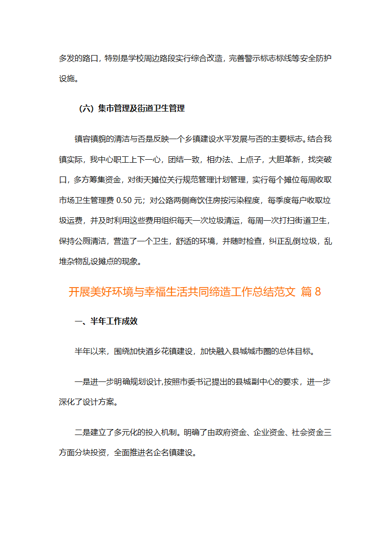 开展美好环境与幸福生活共同缔造工作总结范文（精选8篇）第12页