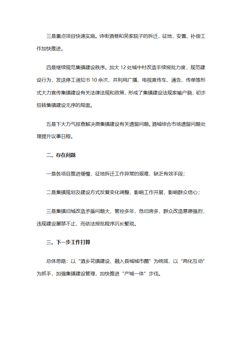 开展美好环境与幸福生活共同缔造工作总结范文（精选8篇）第13页