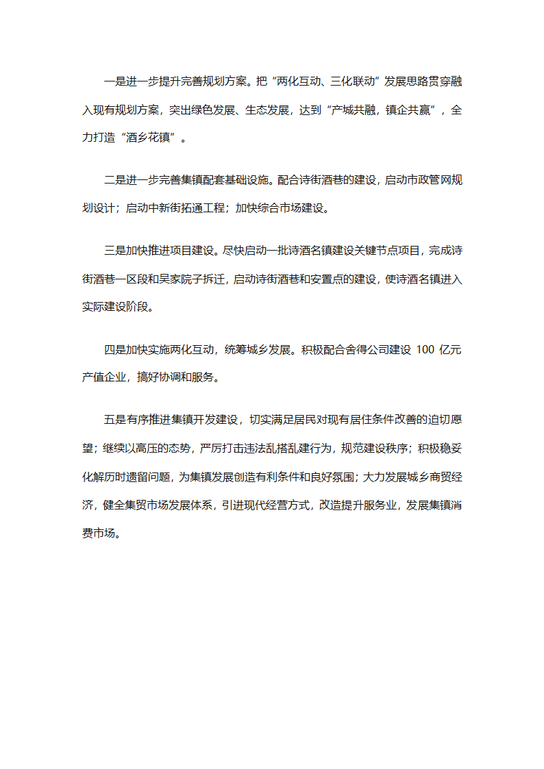 开展美好环境与幸福生活共同缔造工作总结范文（精选8篇）第14页