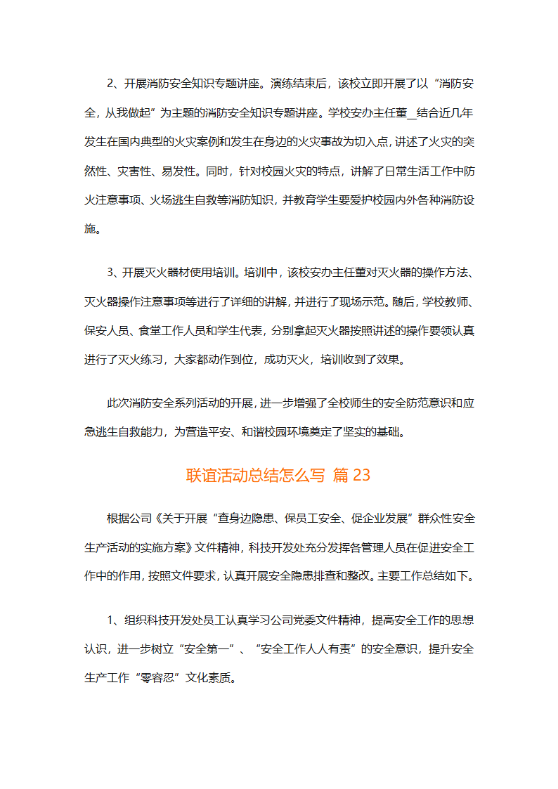 联谊活动总结怎么写（精选28篇）第37页