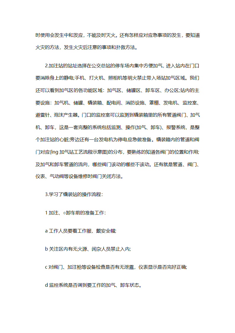 加气站的工作总结（通用28篇）第2页