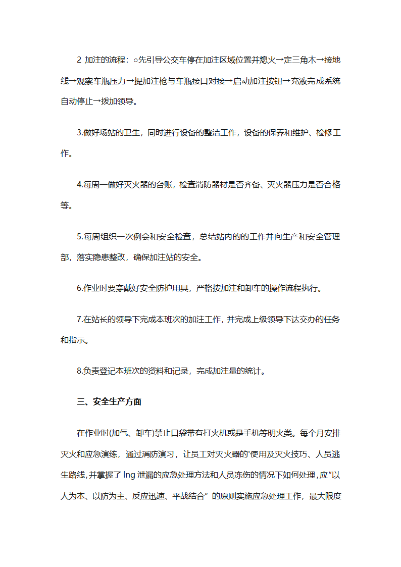 加气站的工作总结（通用28篇）第3页