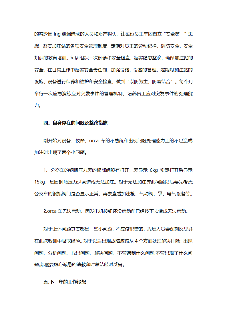 加气站的工作总结（通用28篇）第4页