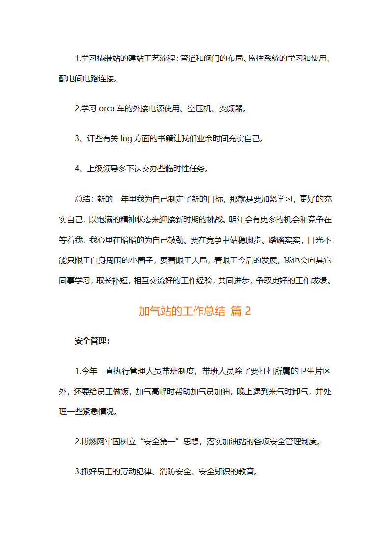 加气站的工作总结（通用28篇）第5页