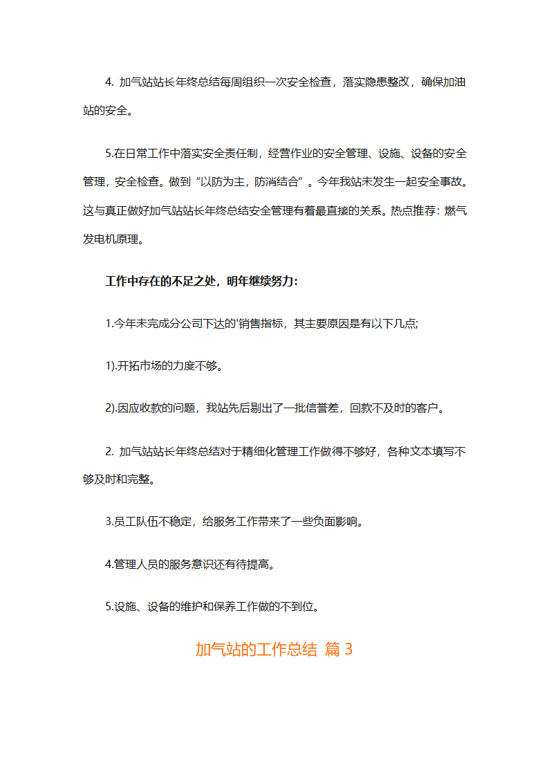 加气站的工作总结（通用28篇）第6页