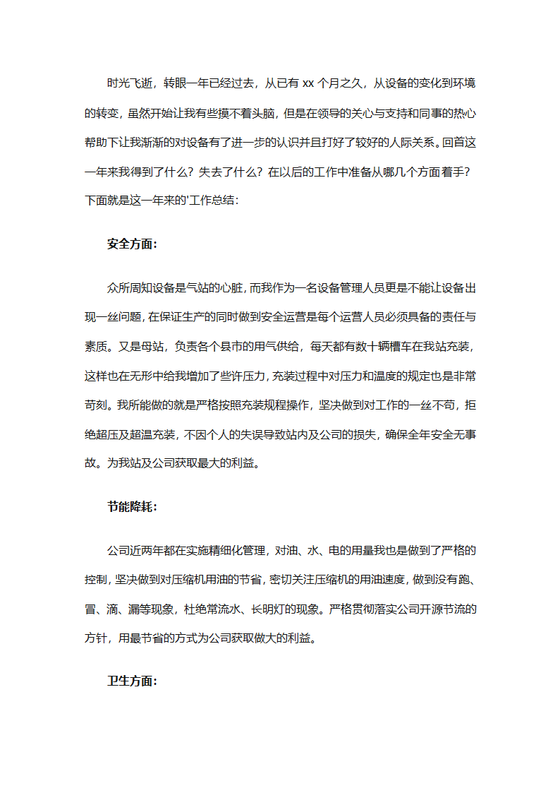 加气站的工作总结（通用28篇）第7页