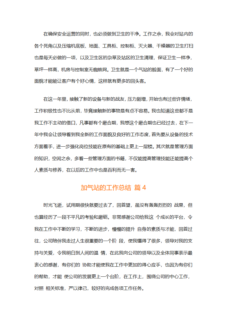 加气站的工作总结（通用28篇）第8页