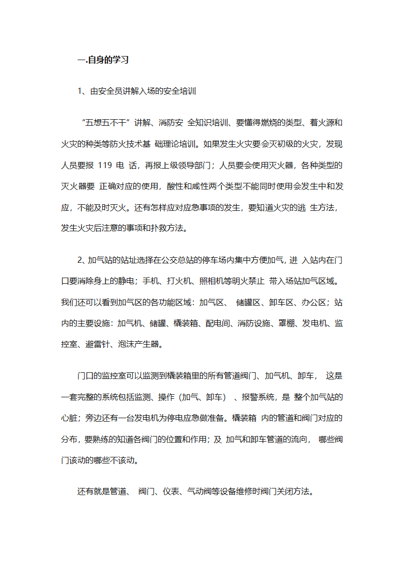 加气站的工作总结（通用28篇）第9页