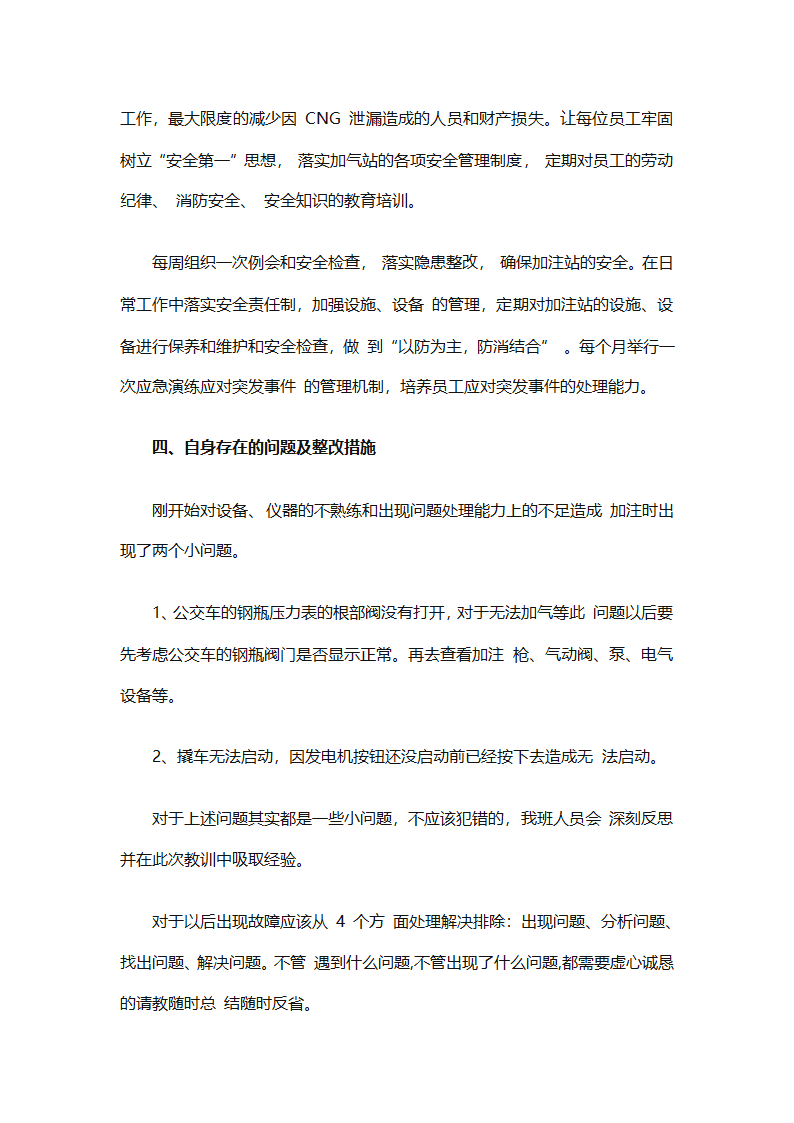 加气站的工作总结（通用28篇）第12页