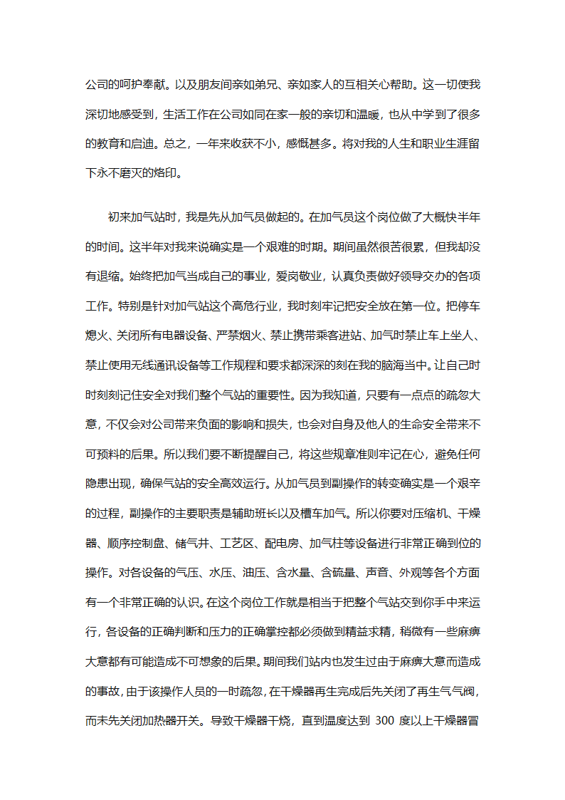 加气站的工作总结（通用28篇）第14页